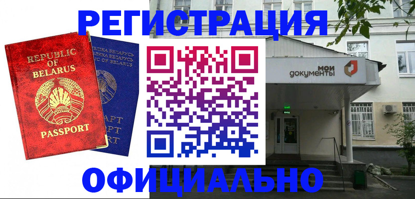 прописка для работы в Конаково